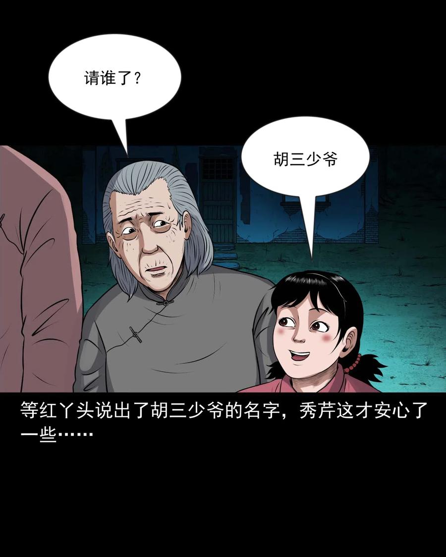 《三老爷惊奇手札》漫画最新章节431 老烟鬼54免费下拉式在线观看章节第【22】张图片