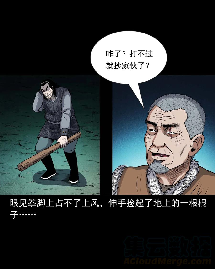 《三老爷惊奇手札》漫画最新章节431 老烟鬼54免费下拉式在线观看章节第【37】张图片