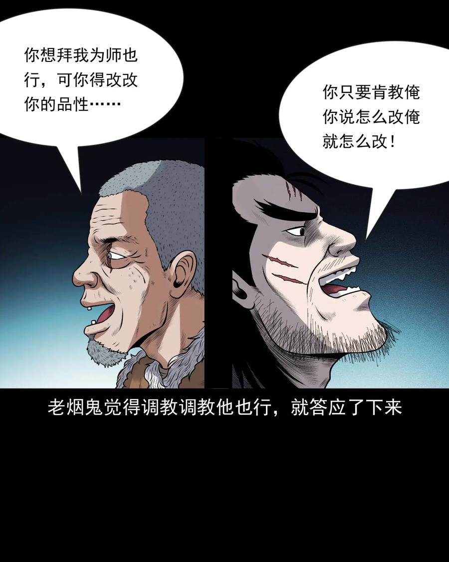 《三老爷惊奇手札》漫画最新章节431 老烟鬼54免费下拉式在线观看章节第【58】张图片