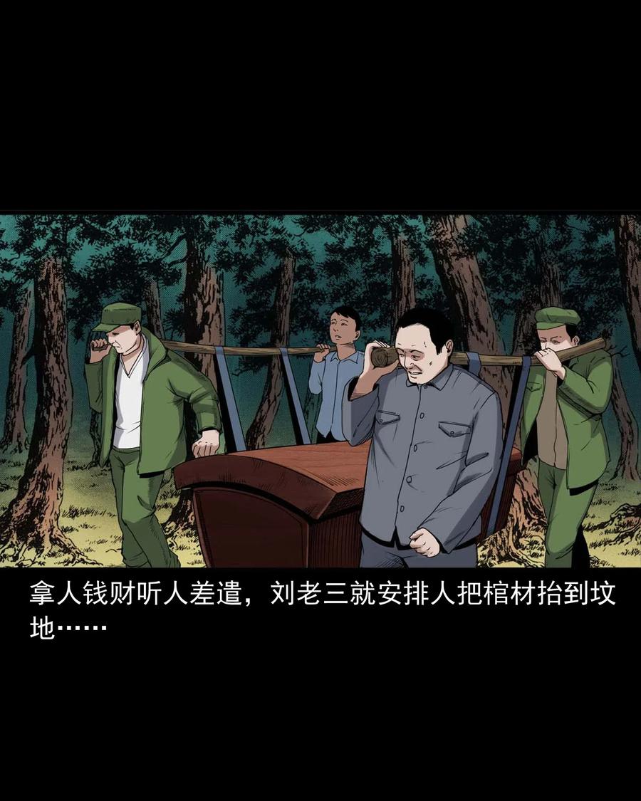 《三老爷惊奇手札》漫画最新章节432 秤砣压棺免费下拉式在线观看章节第【34】张图片