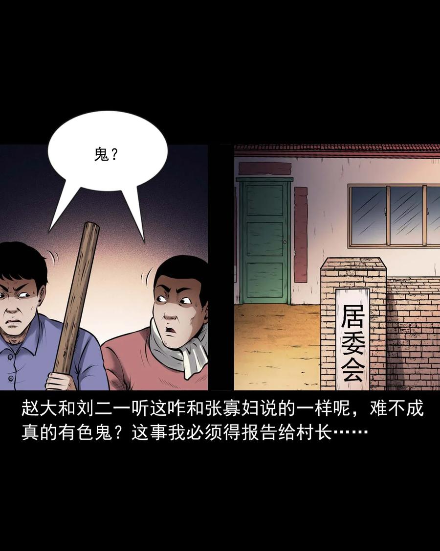 《三老爷惊奇手札》漫画最新章节433 老烟鬼55免费下拉式在线观看章节第【31】张图片