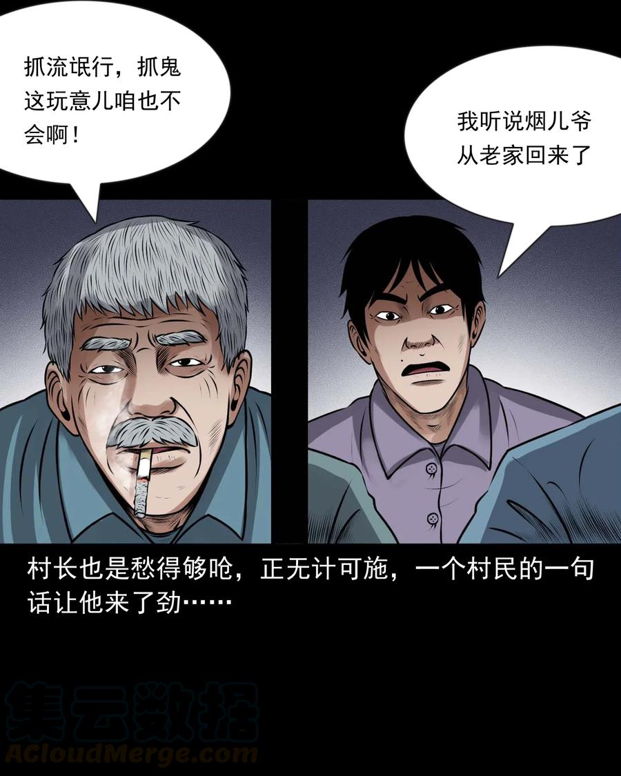 《三老爷惊奇手札》漫画最新章节433 老烟鬼55免费下拉式在线观看章节第【33】张图片