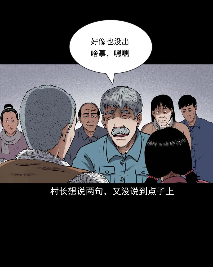 《三老爷惊奇手札》漫画最新章节433 老烟鬼55免费下拉式在线观看章节第【38】张图片