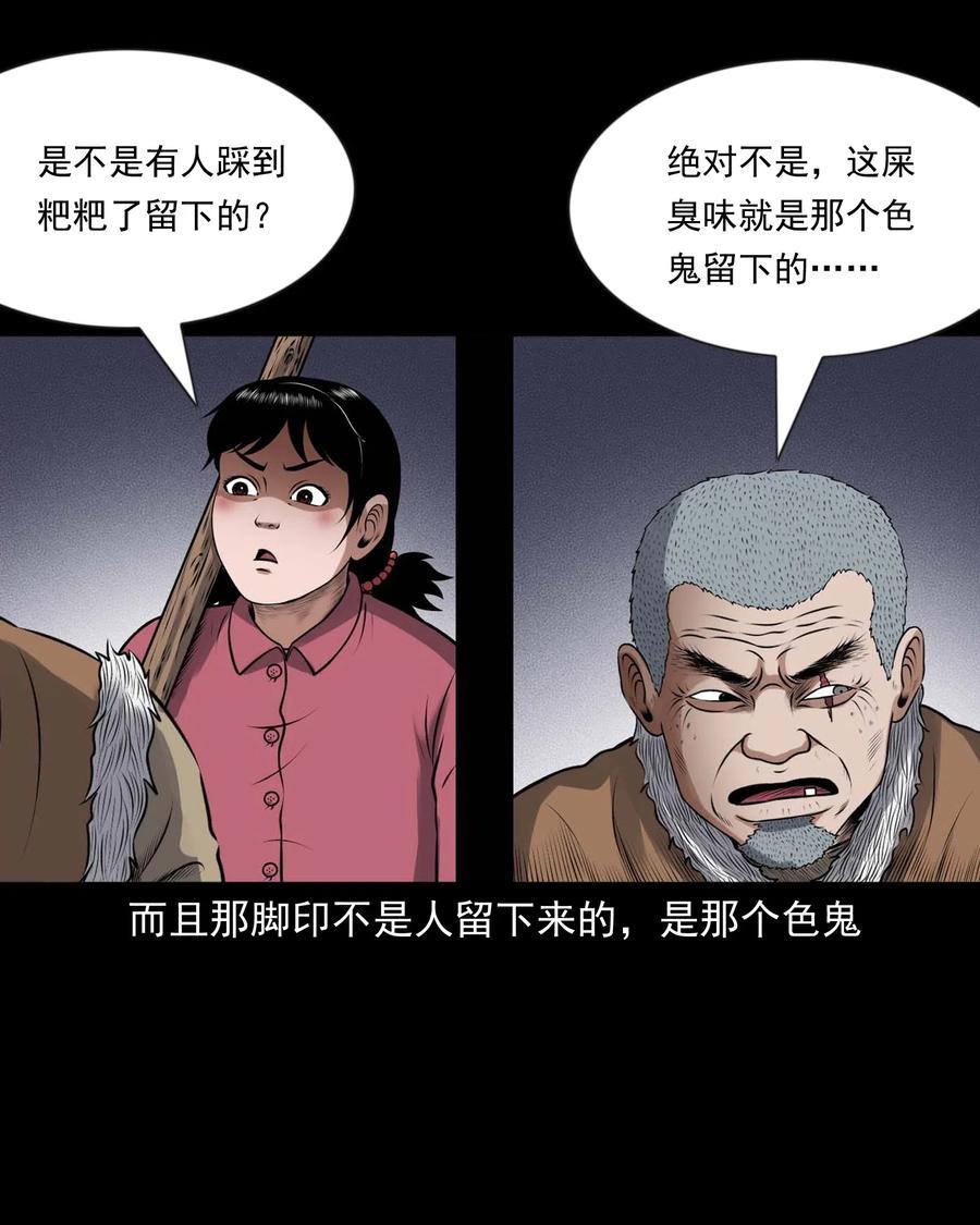 《三老爷惊奇手札》漫画最新章节433 老烟鬼55免费下拉式在线观看章节第【47】张图片