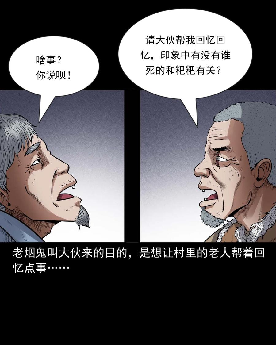 《三老爷惊奇手札》漫画最新章节433 老烟鬼55免费下拉式在线观看章节第【52】张图片