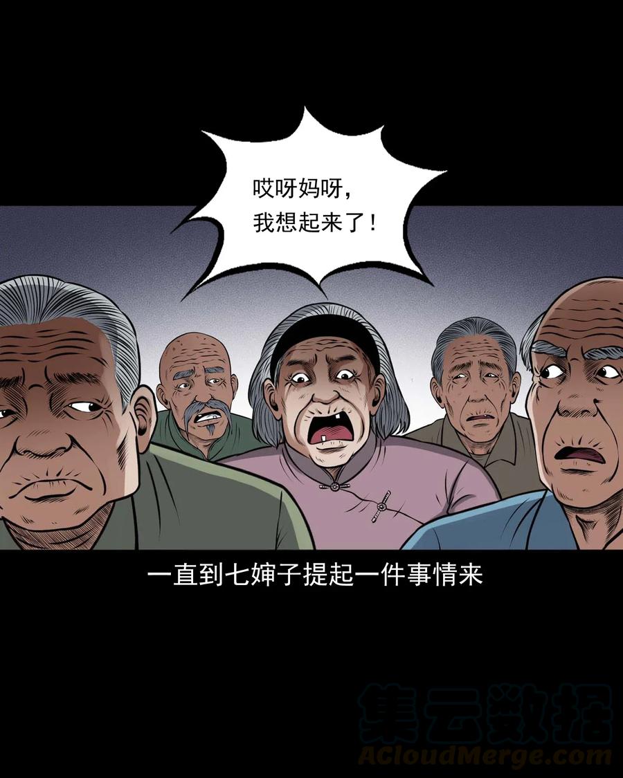 《三老爷惊奇手札》漫画最新章节433 老烟鬼55免费下拉式在线观看章节第【57】张图片