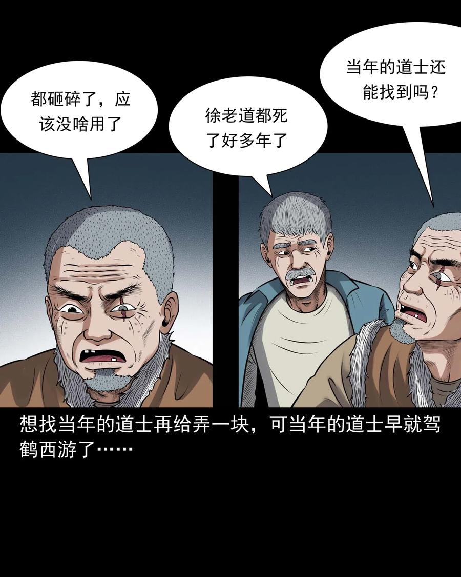 《三老爷惊奇手札》漫画最新章节435 老烟鬼56免费下拉式在线观看章节第【11】张图片