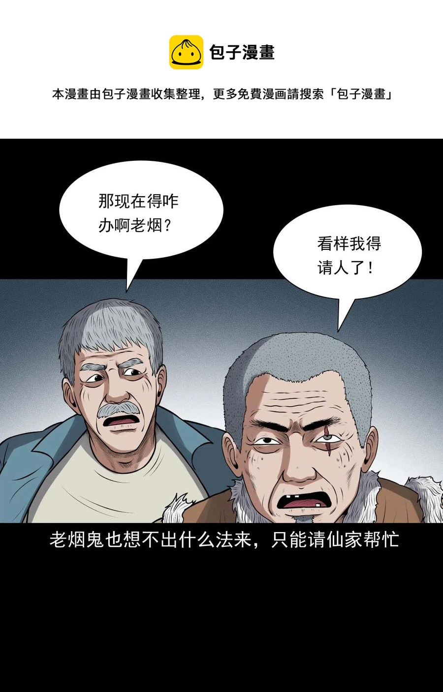 《三老爷惊奇手札》漫画最新章节435 老烟鬼56免费下拉式在线观看章节第【12】张图片