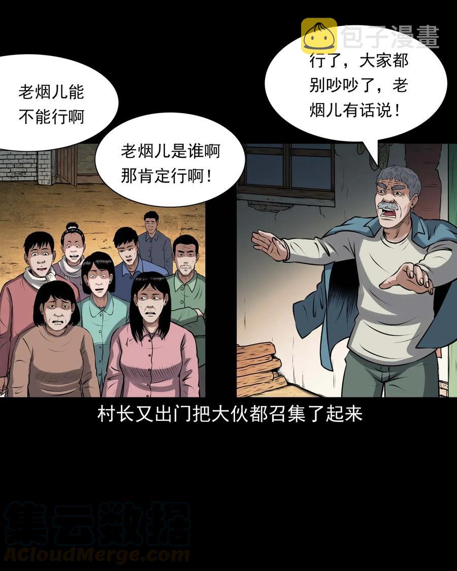 《三老爷惊奇手札》漫画最新章节435 老烟鬼56免费下拉式在线观看章节第【21】张图片