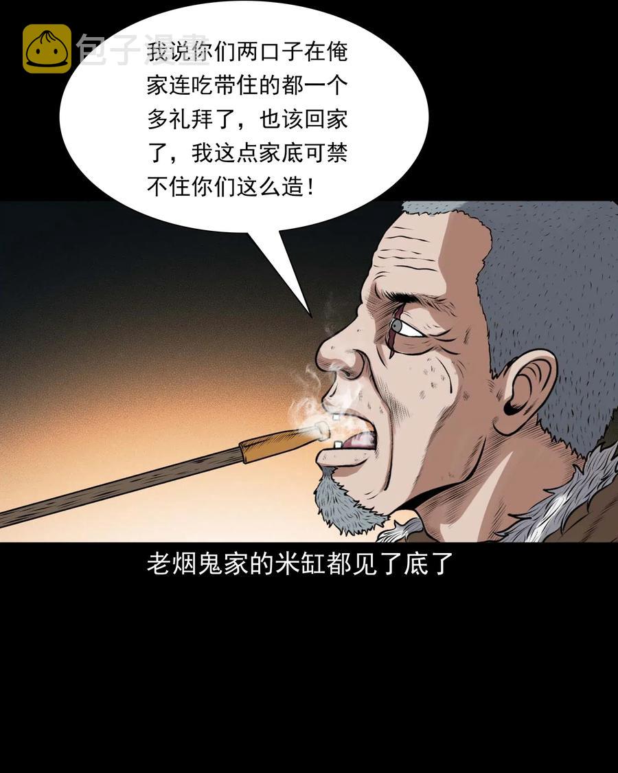 《三老爷惊奇手札》漫画最新章节435 老烟鬼56免费下拉式在线观看章节第【50】张图片