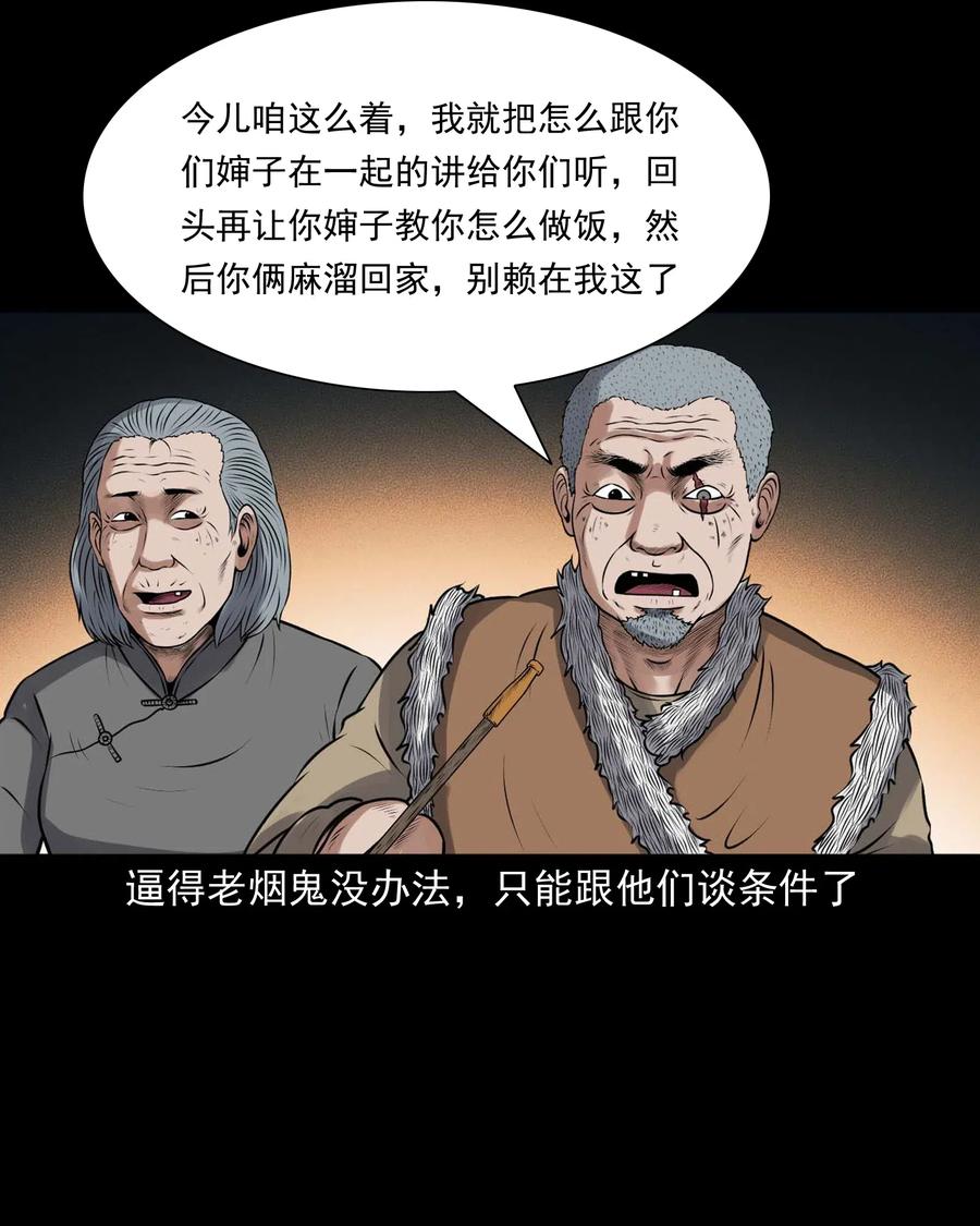 《三老爷惊奇手札》漫画最新章节435 老烟鬼56免费下拉式在线观看章节第【52】张图片