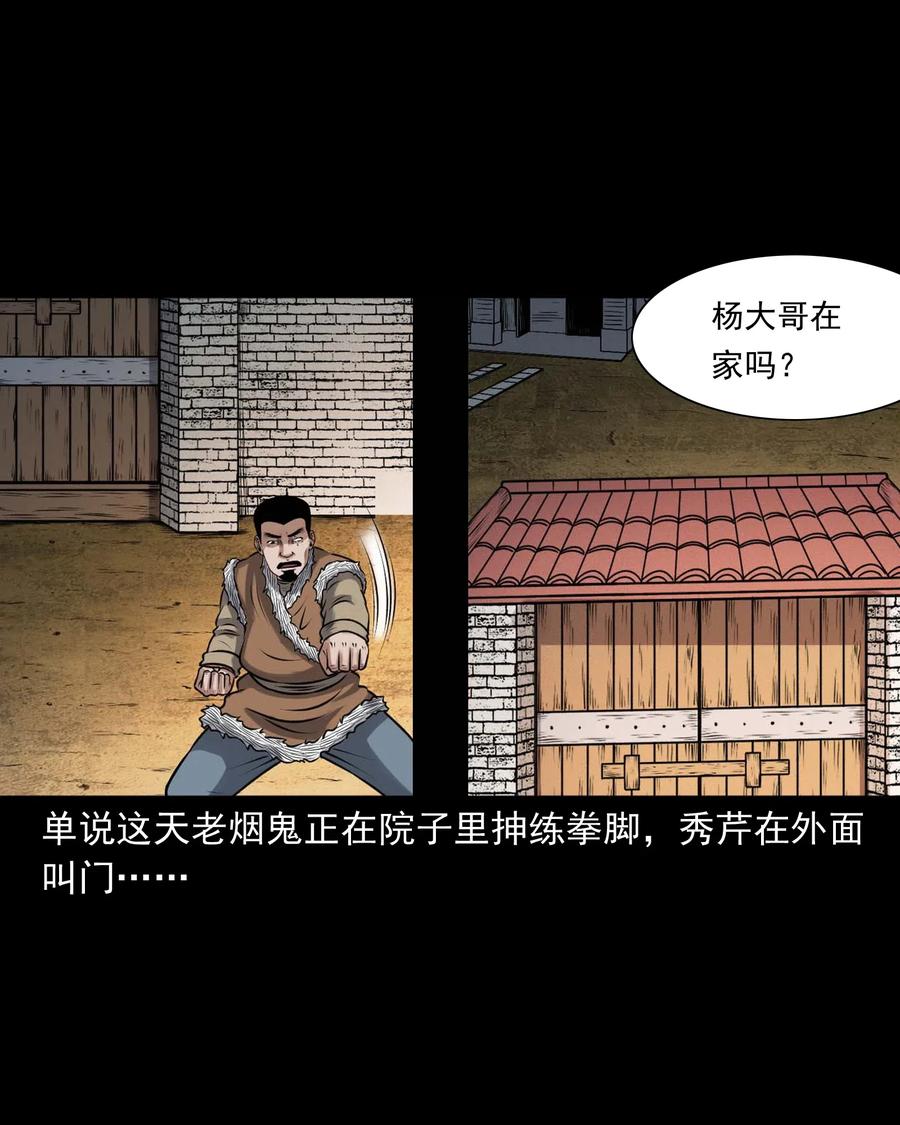 《三老爷惊奇手札》漫画最新章节435 老烟鬼56免费下拉式在线观看章节第【55】张图片