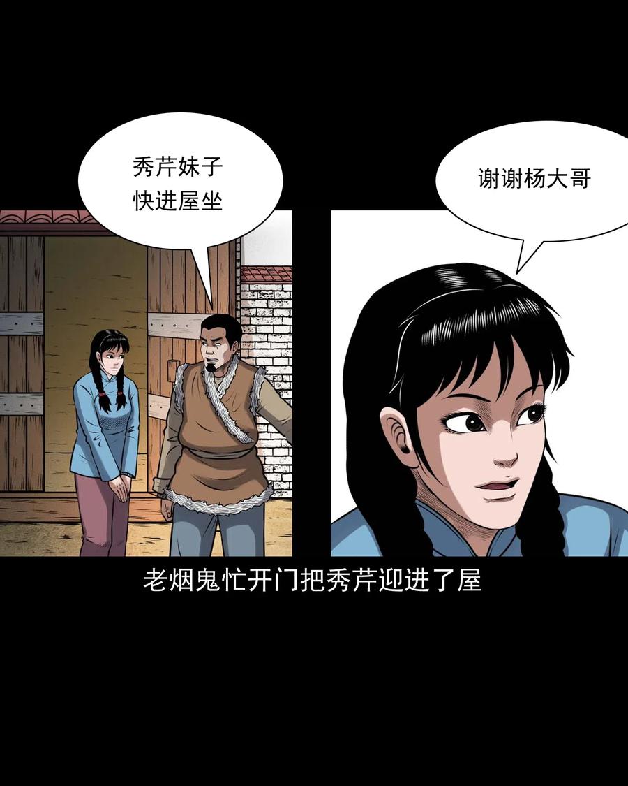 《三老爷惊奇手札》漫画最新章节435 老烟鬼56免费下拉式在线观看章节第【56】张图片