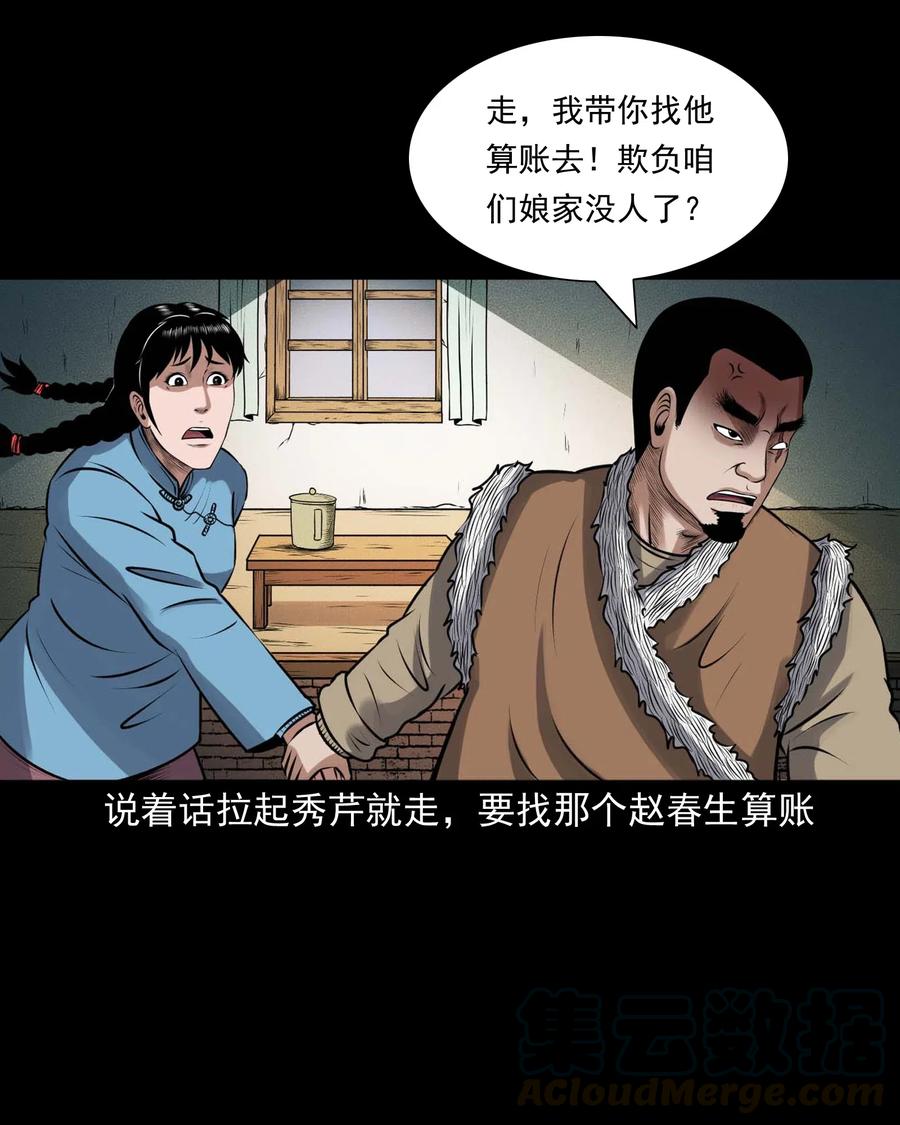 《三老爷惊奇手札》漫画最新章节435 老烟鬼56免费下拉式在线观看章节第【61】张图片