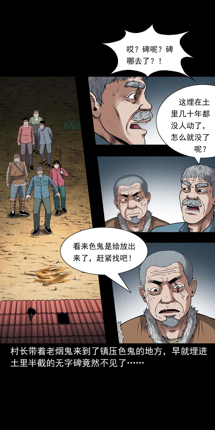 《三老爷惊奇手札》漫画最新章节435 老烟鬼56免费下拉式在线观看章节第【7】张图片