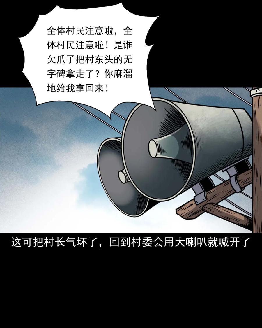 《三老爷惊奇手札》漫画最新章节435 老烟鬼56免费下拉式在线观看章节第【8】张图片