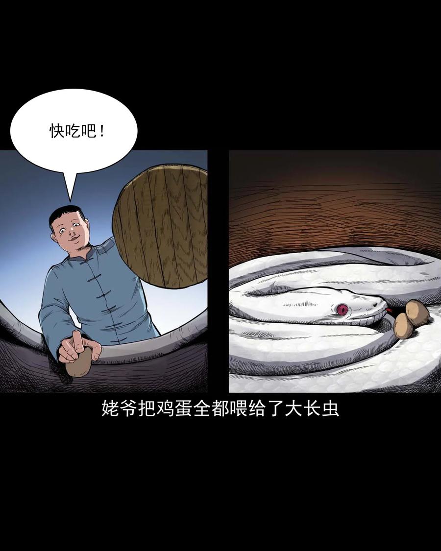 《三老爷惊奇手札》漫画最新章节436 保家仙免费下拉式在线观看章节第【16】张图片