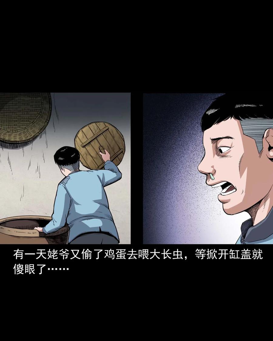 《三老爷惊奇手札》漫画最新章节436 保家仙免费下拉式在线观看章节第【18】张图片