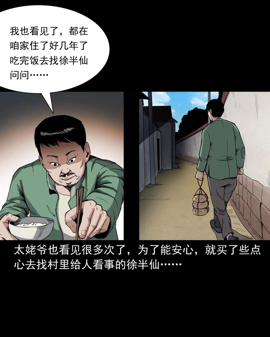 《三老爷惊奇手札》漫画最新章节436 保家仙免费下拉式在线观看章节第【23】张图片