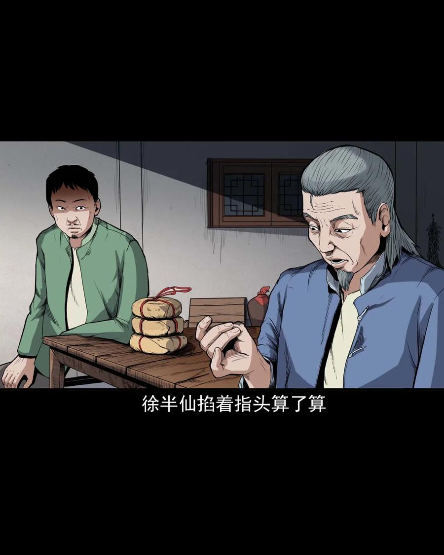 《三老爷惊奇手札》漫画最新章节436 保家仙免费下拉式在线观看章节第【24】张图片