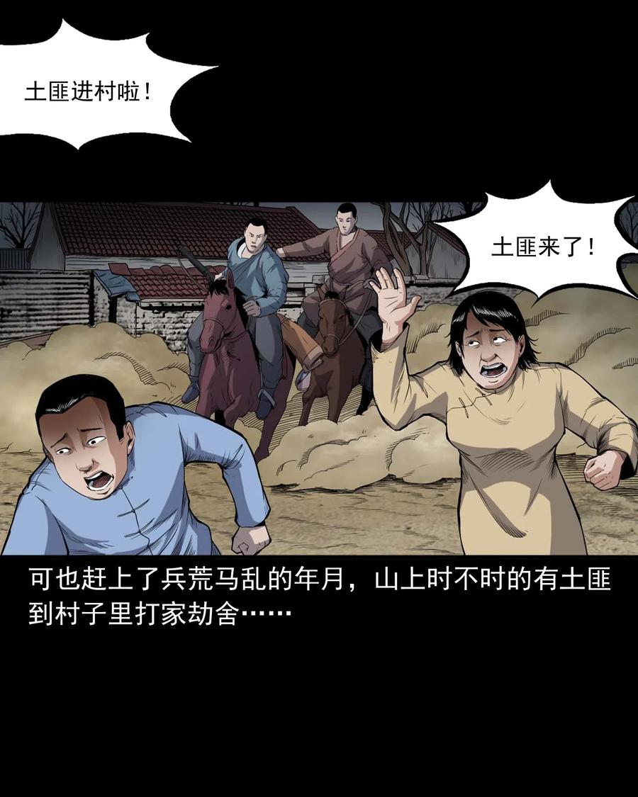 《三老爷惊奇手札》漫画最新章节436 保家仙免费下拉式在线观看章节第【30】张图片