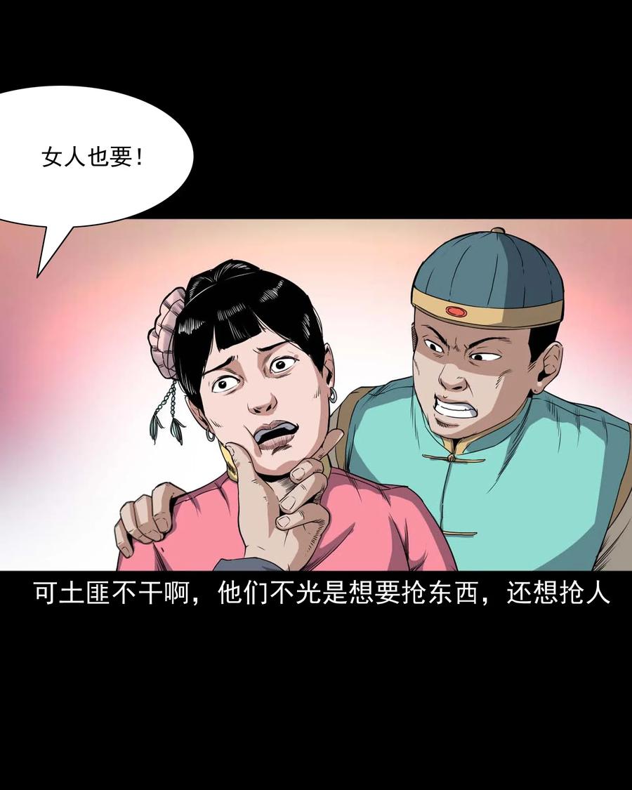 《三老爷惊奇手札》漫画最新章节436 保家仙免费下拉式在线观看章节第【36】张图片