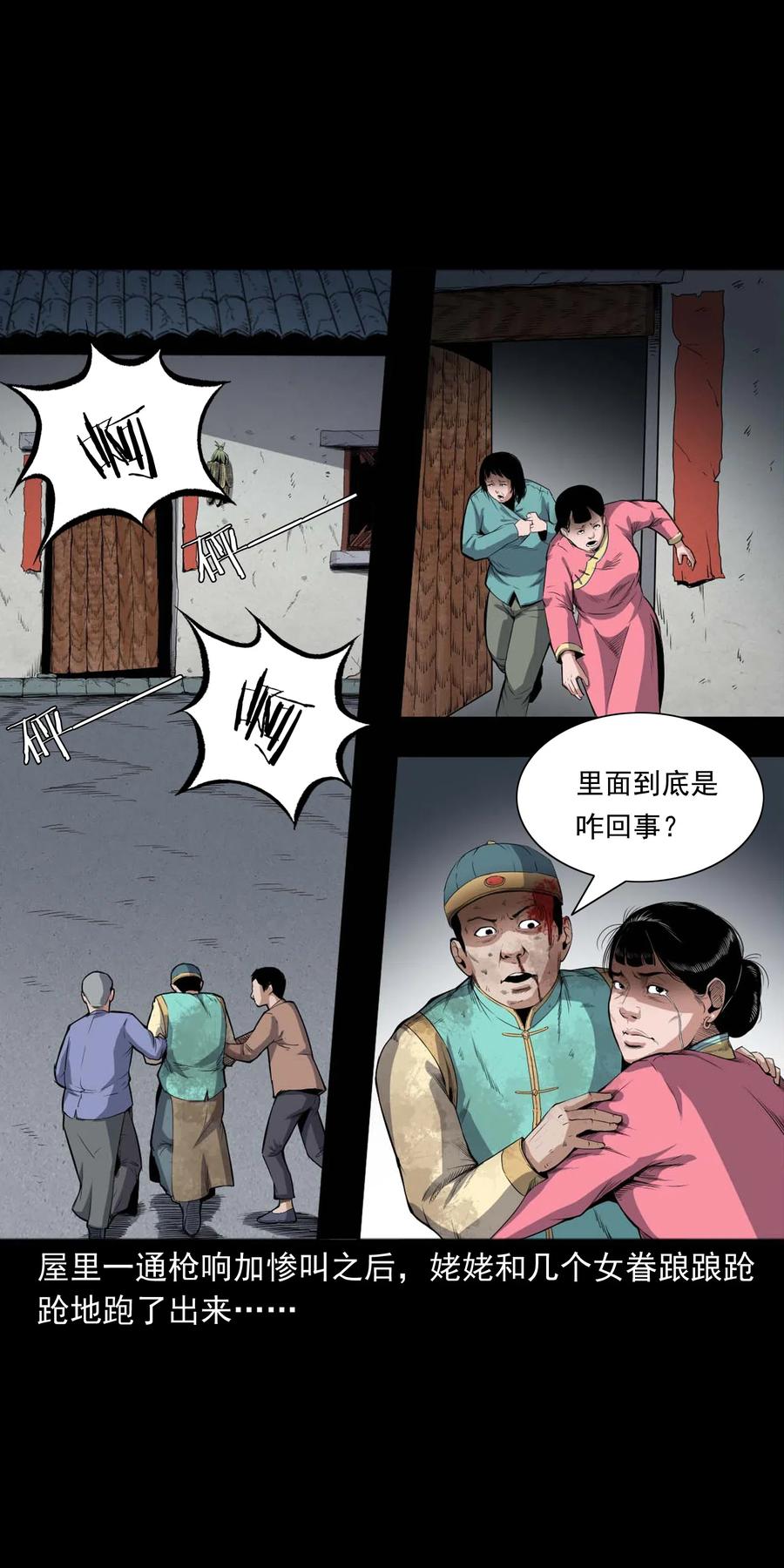 《三老爷惊奇手札》漫画最新章节436 保家仙免费下拉式在线观看章节第【48】张图片