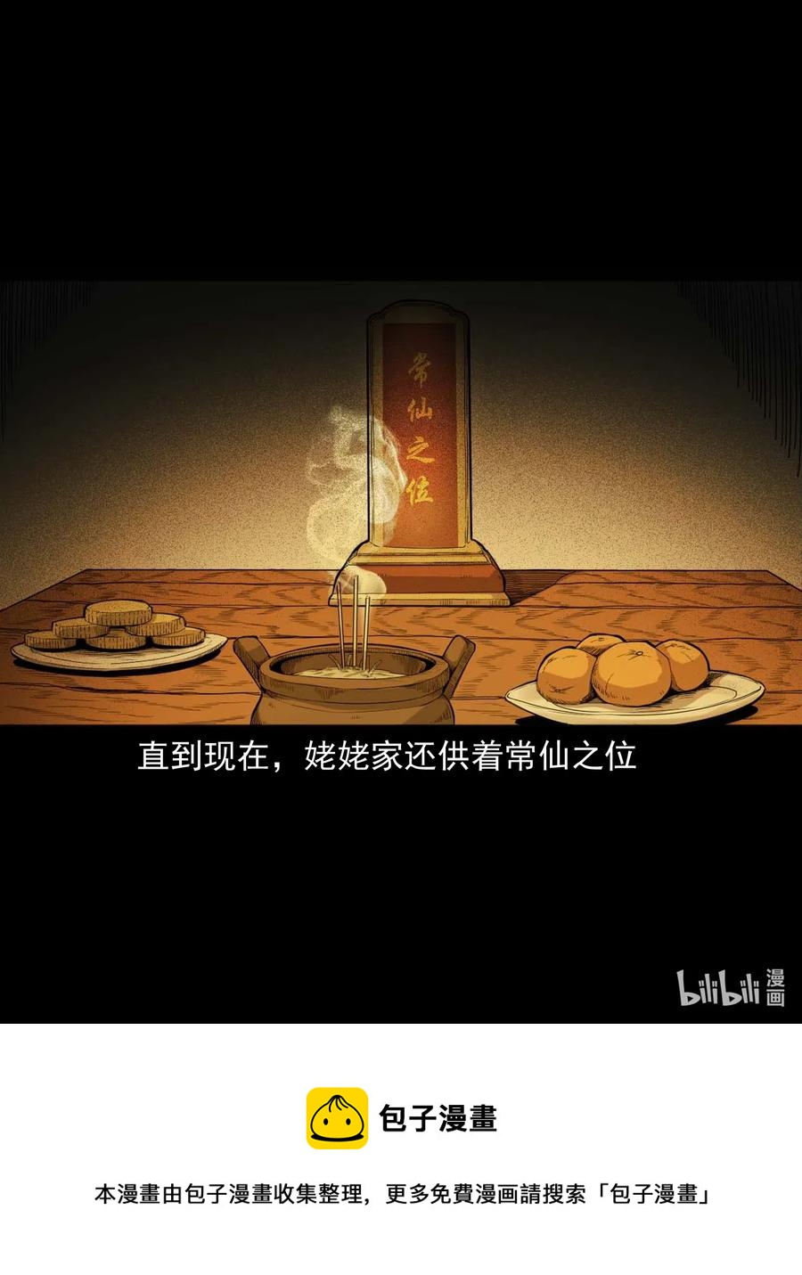 《三老爷惊奇手札》漫画最新章节436 保家仙免费下拉式在线观看章节第【55】张图片