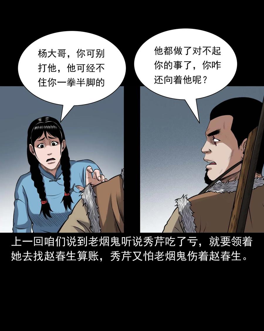 《三老爷惊奇手札》漫画最新章节437 老烟鬼57免费下拉式在线观看章节第【2】张图片