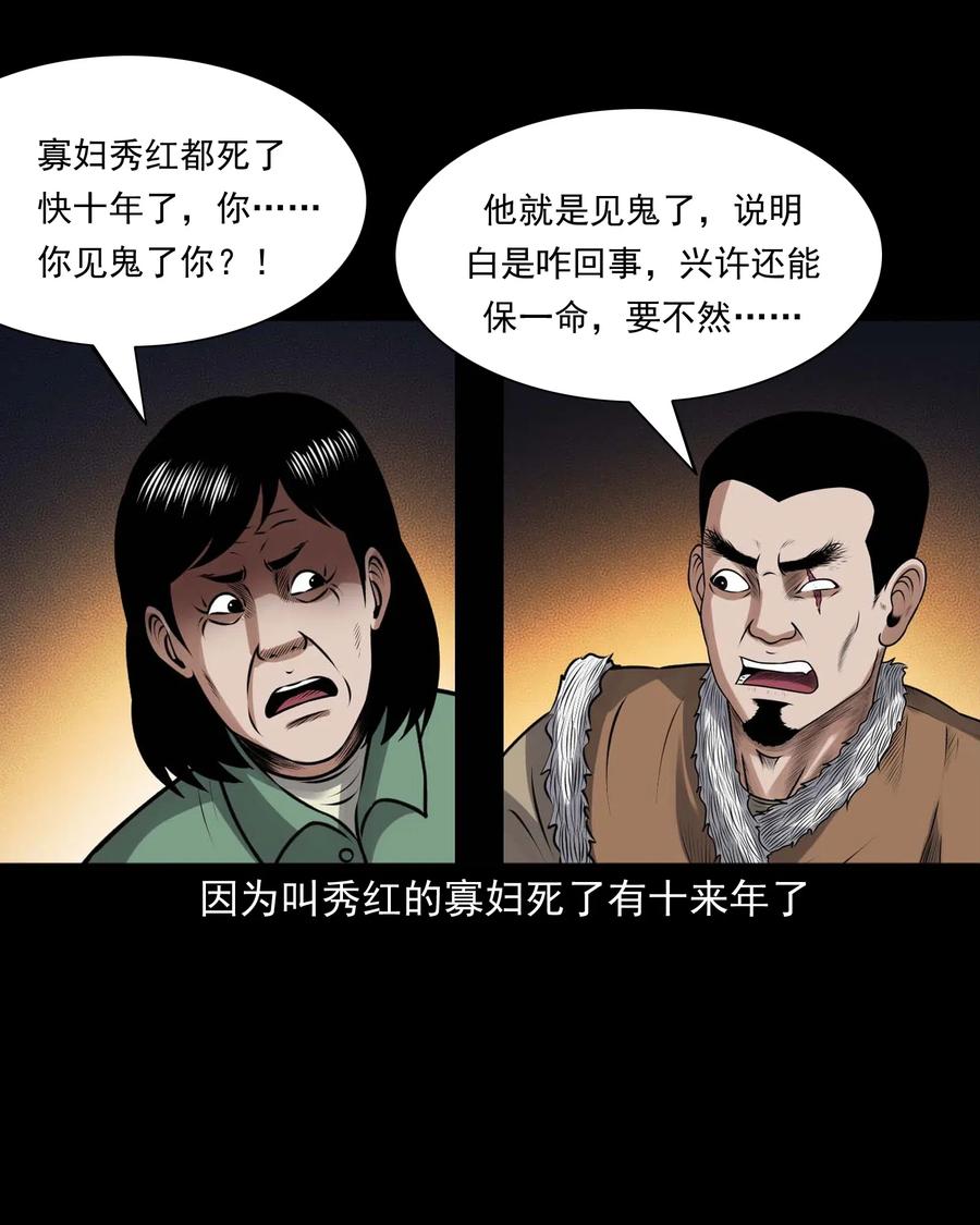 《三老爷惊奇手札》漫画最新章节437 老烟鬼57免费下拉式在线观看章节第【28】张图片