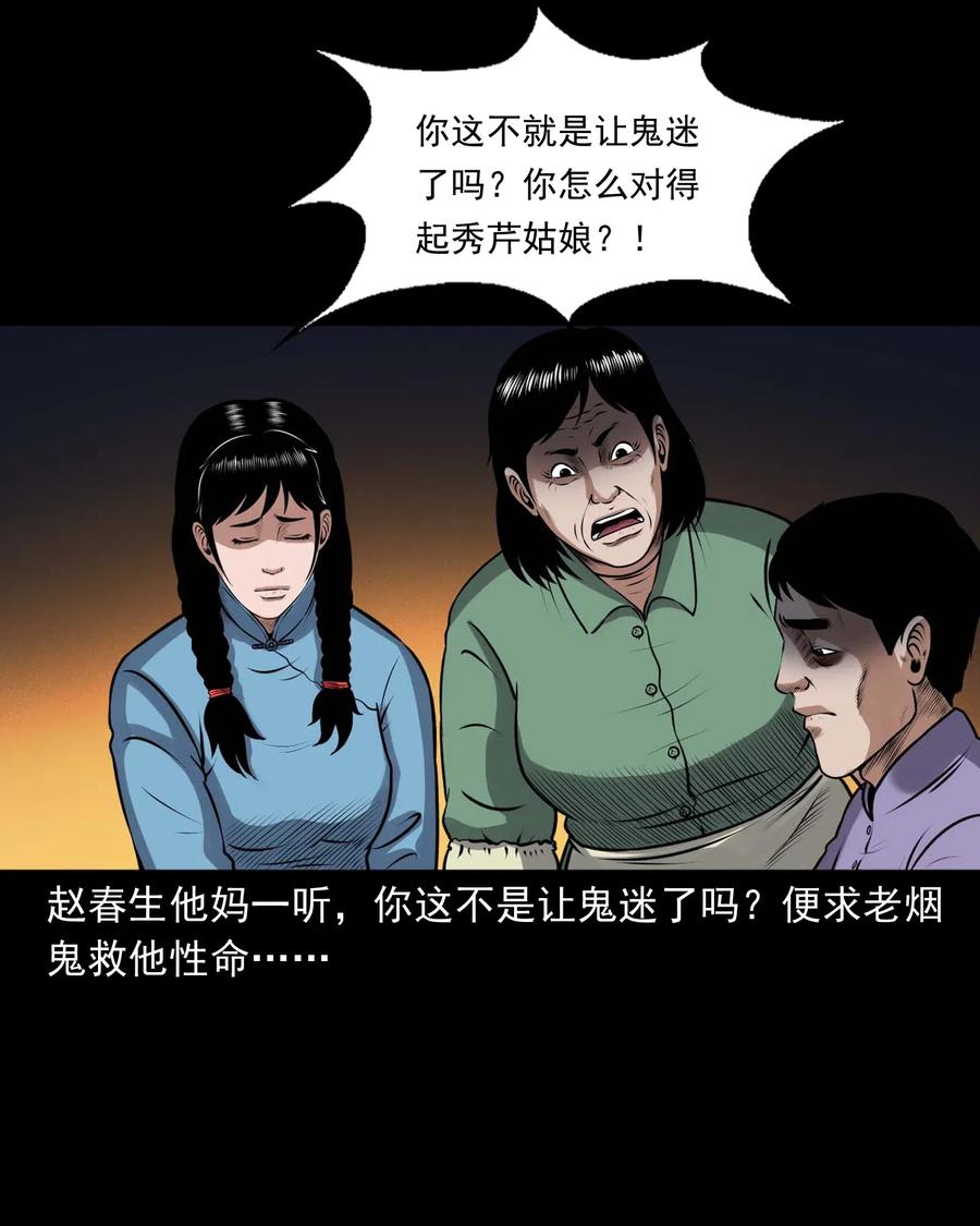 《三老爷惊奇手札》漫画最新章节437 老烟鬼57免费下拉式在线观看章节第【55】张图片