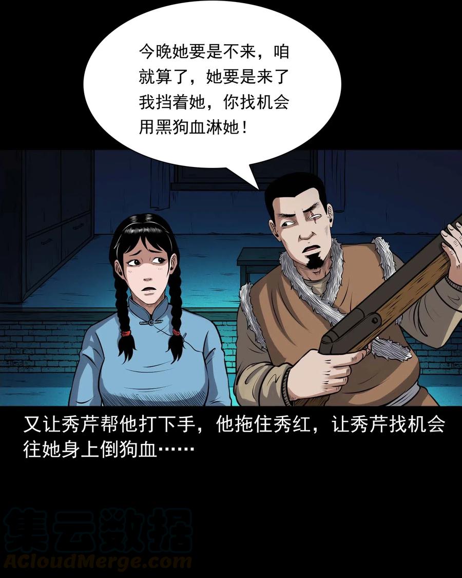 《三老爷惊奇手札》漫画最新章节437 老烟鬼57免费下拉式在线观看章节第【61】张图片