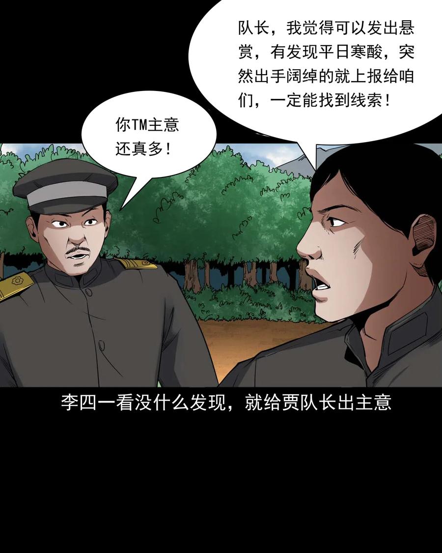 《三老爷惊奇手札》漫画最新章节438 灰仙神偷免费下拉式在线观看章节第【20】张图片