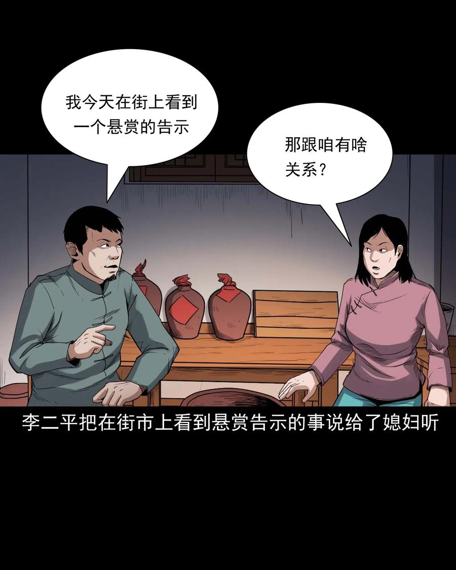 《三老爷惊奇手札》漫画最新章节438 灰仙神偷免费下拉式在线观看章节第【28】张图片