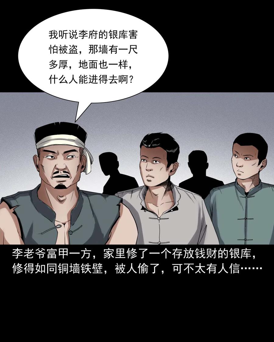 《三老爷惊奇手札》漫画最新章节438 灰仙神偷免费下拉式在线观看章节第【6】张图片