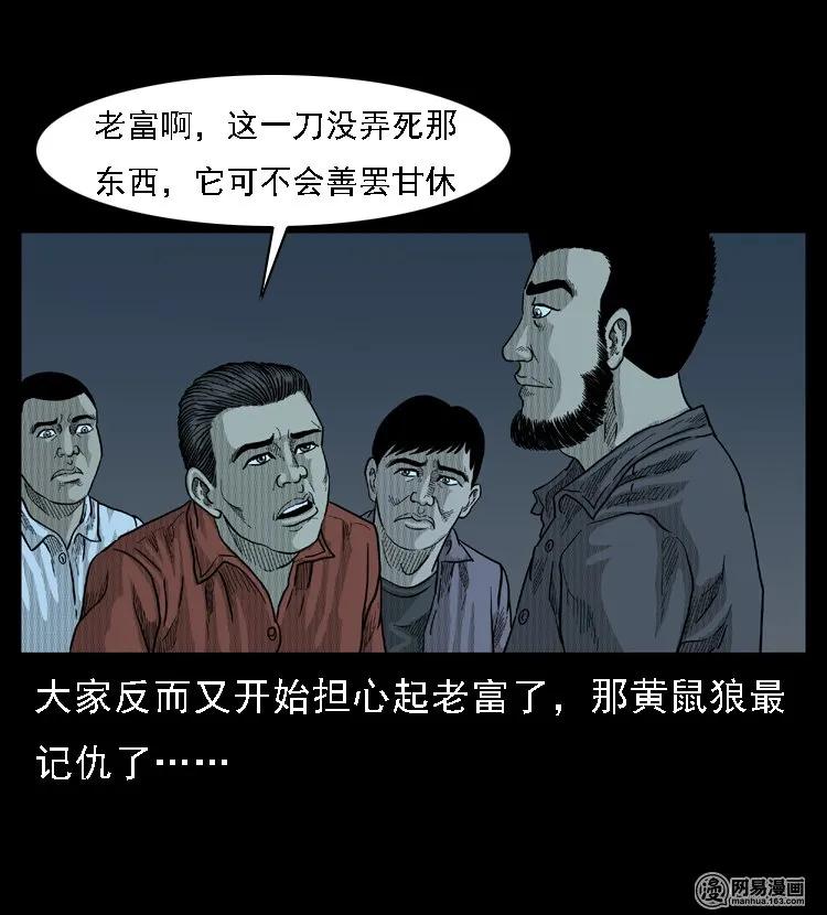 《三老爷惊奇手札》漫画最新章节45 富一刀降妖免费下拉式在线观看章节第【64】张图片