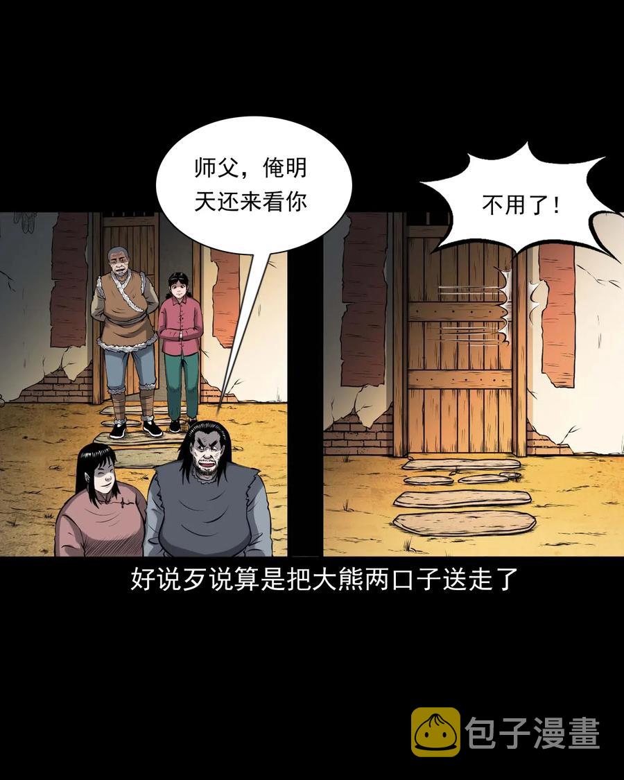 《三老爷惊奇手札》漫画最新章节439 老烟鬼58免费下拉式在线观看章节第【30】张图片