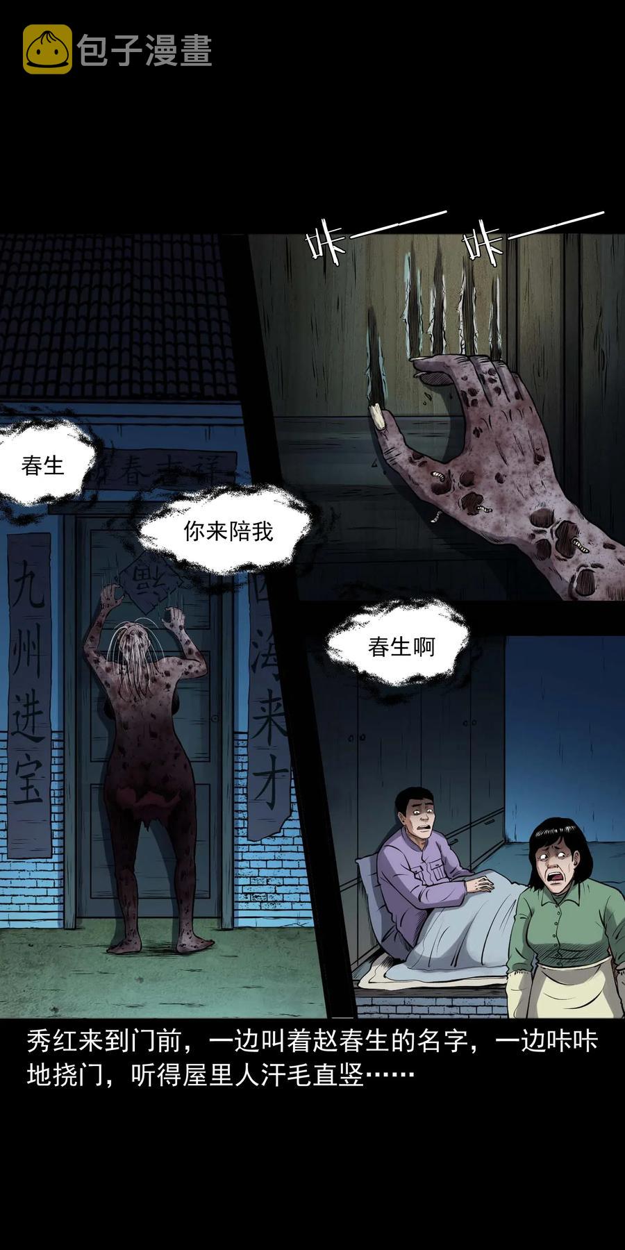 《三老爷惊奇手札》漫画最新章节439 老烟鬼58免费下拉式在线观看章节第【4】张图片