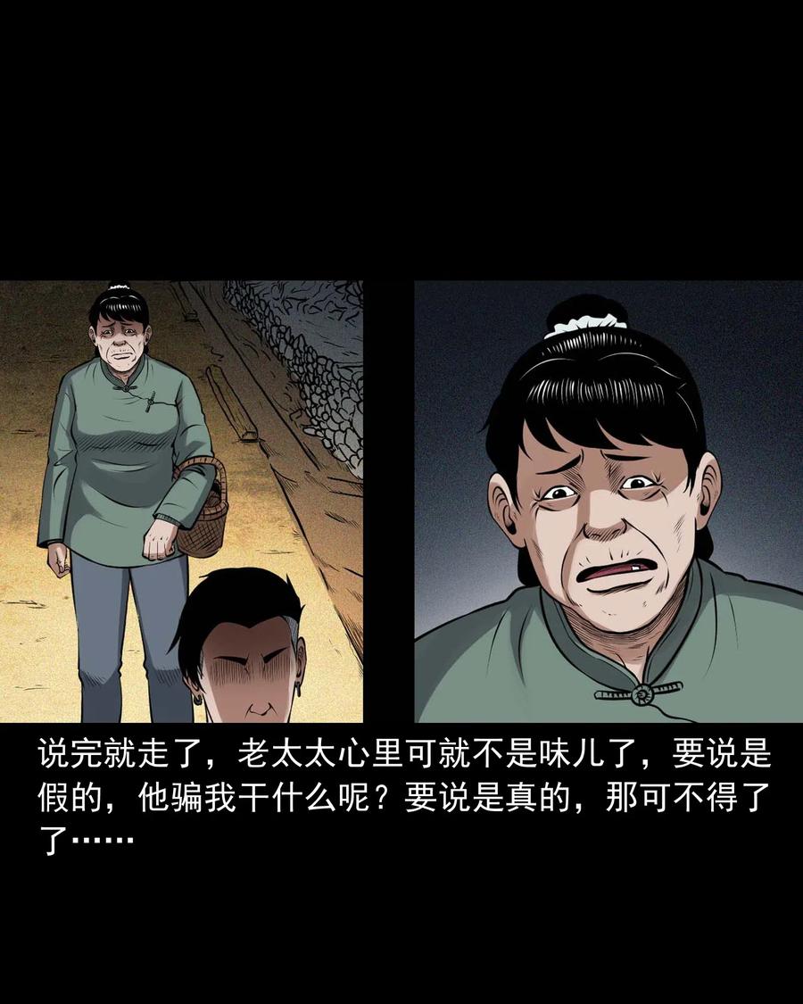 《三老爷惊奇手札》漫画最新章节439 老烟鬼58免费下拉式在线观看章节第【48】张图片