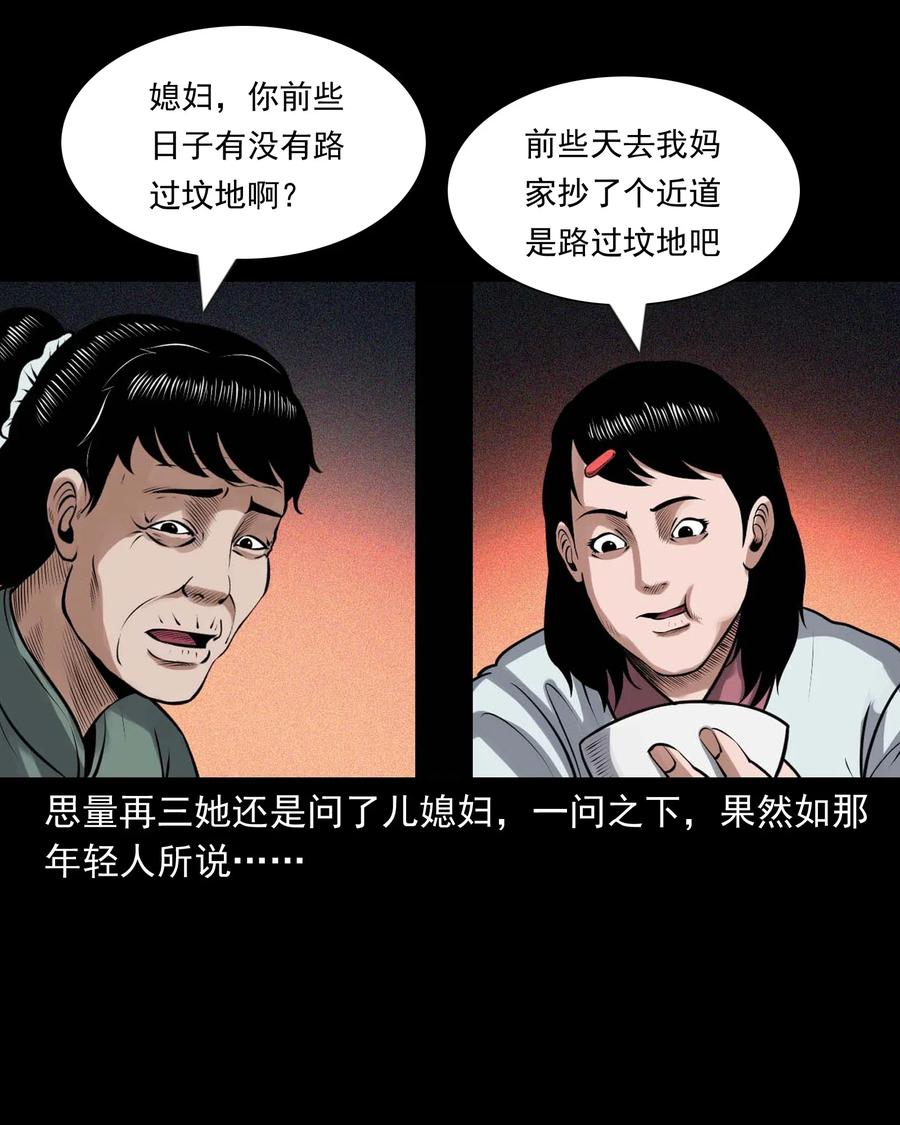 《三老爷惊奇手札》漫画最新章节439 老烟鬼58免费下拉式在线观看章节第【50】张图片