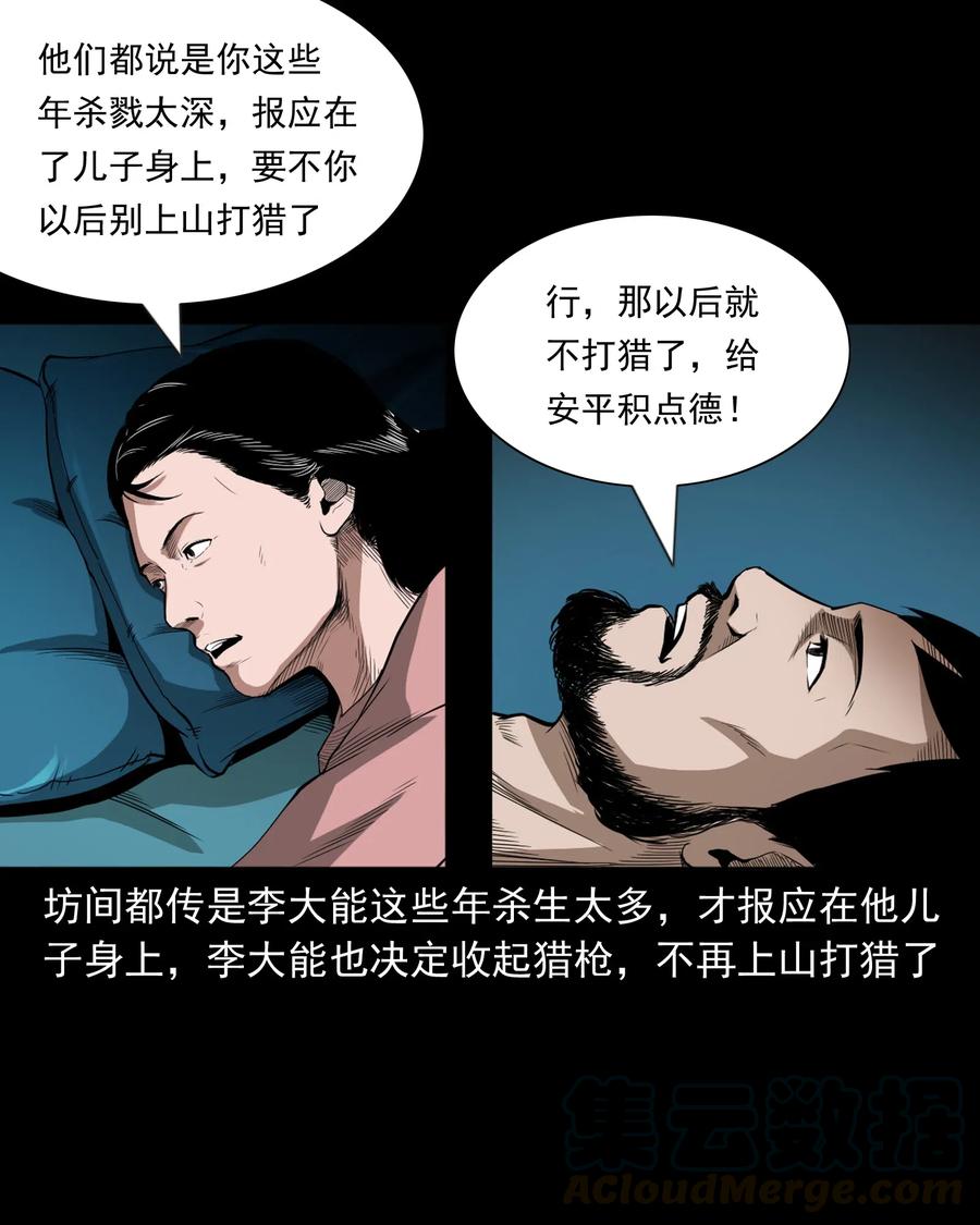 《三老爷惊奇手札》漫画最新章节440 狐妻免费下拉式在线观看章节第【13】张图片