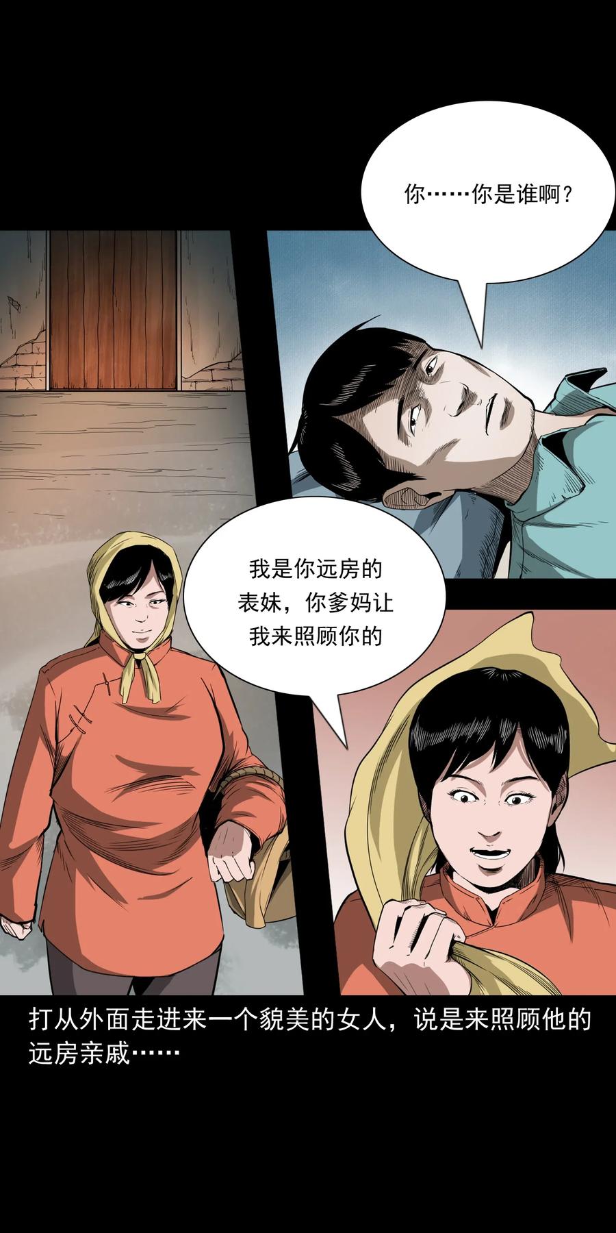 《三老爷惊奇手札》漫画最新章节440 狐妻免费下拉式在线观看章节第【20】张图片