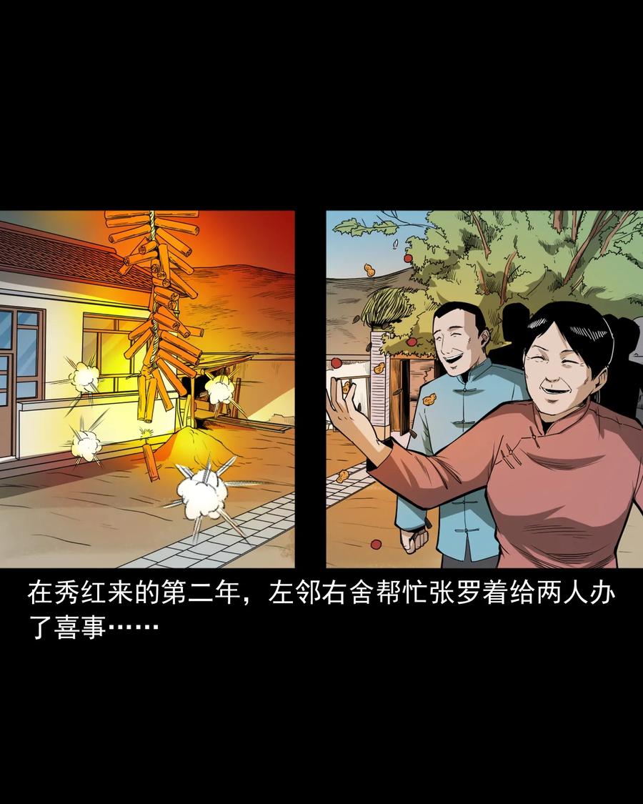 《三老爷惊奇手札》漫画最新章节440 狐妻免费下拉式在线观看章节第【27】张图片