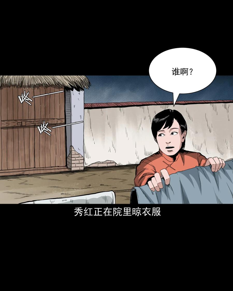 《三老爷惊奇手札》漫画最新章节440 狐妻免费下拉式在线观看章节第【36】张图片