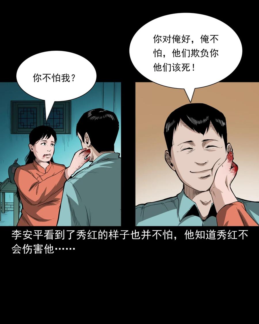 《三老爷惊奇手札》漫画最新章节440 狐妻免费下拉式在线观看章节第【55】张图片