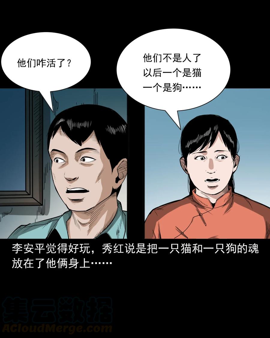 《三老爷惊奇手札》漫画最新章节440 狐妻免费下拉式在线观看章节第【61】张图片