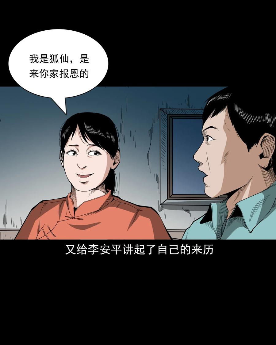 《三老爷惊奇手札》漫画最新章节440 狐妻免费下拉式在线观看章节第【62】张图片