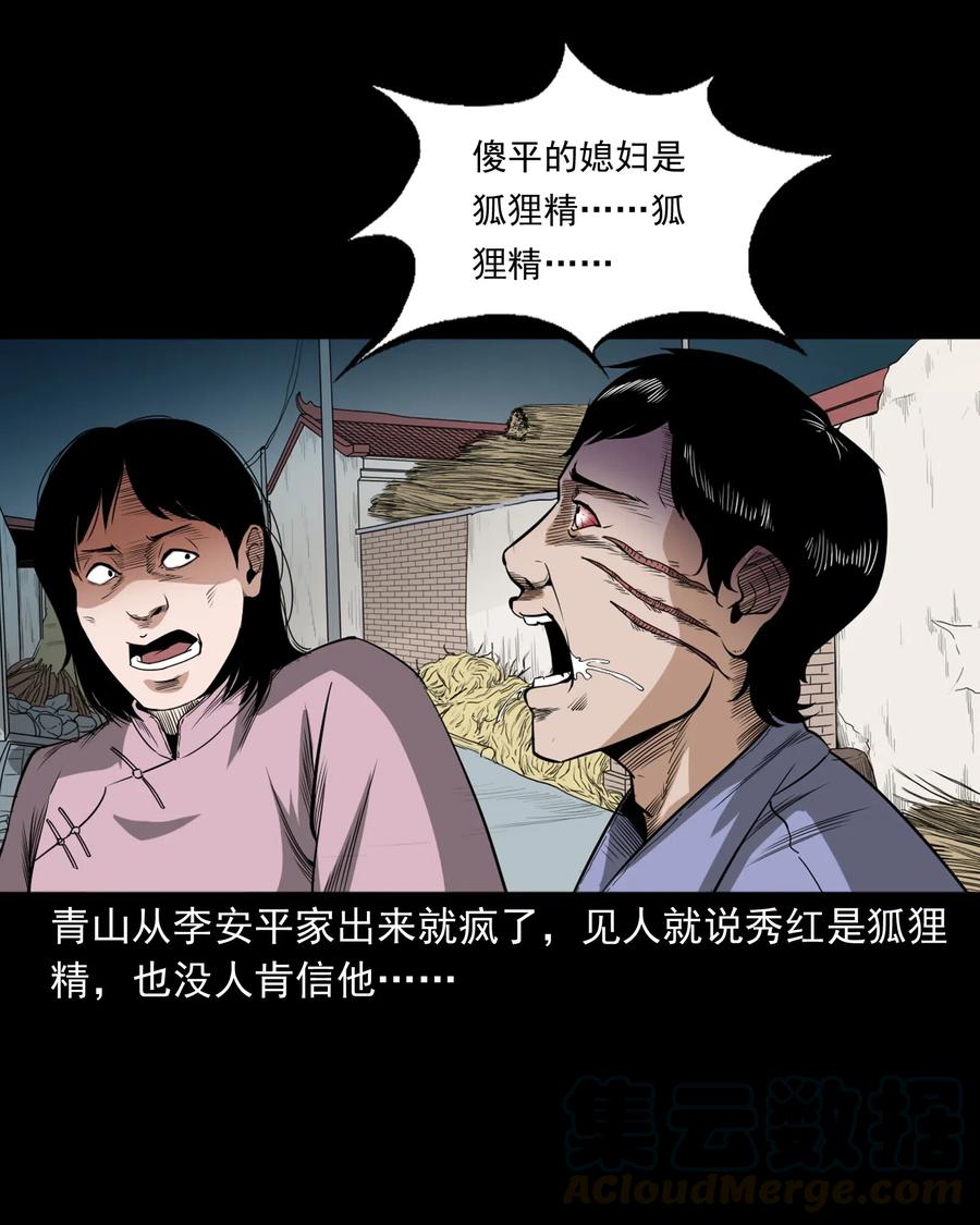 《三老爷惊奇手札》漫画最新章节440 狐妻免费下拉式在线观看章节第【65】张图片