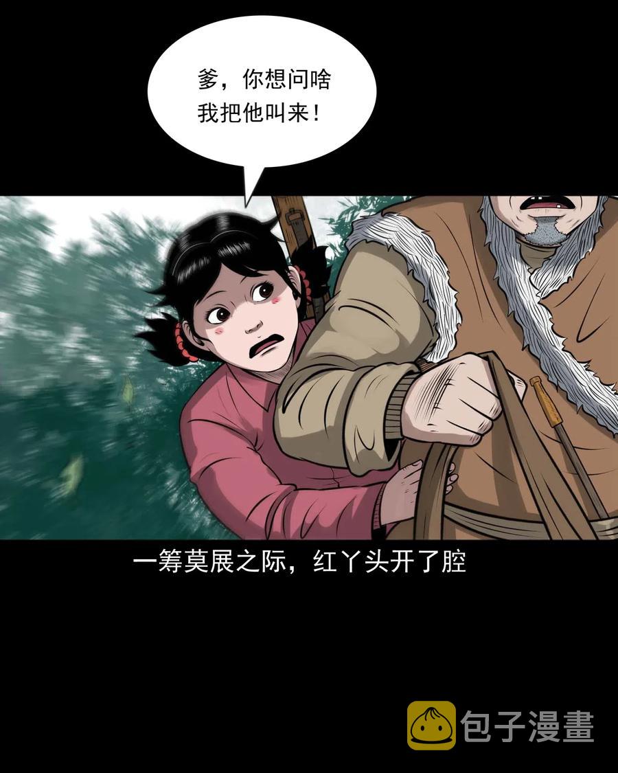 《三老爷惊奇手札》漫画最新章节441 老烟鬼59免费下拉式在线观看章节第【10】张图片