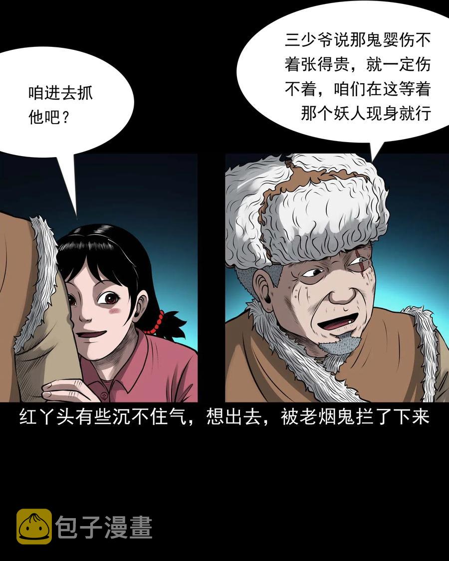 《三老爷惊奇手札》漫画最新章节441 老烟鬼59免费下拉式在线观看章节第【24】张图片